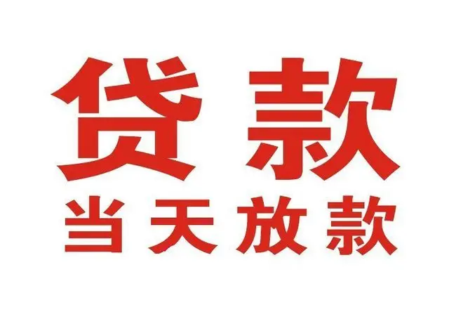顺河回族押车借贷|顺河回族附近押车借钱电话|顺河回族父母车抵押贷款